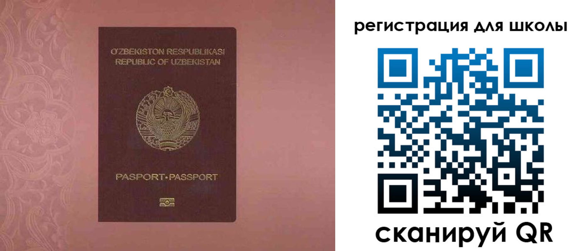 прописка для школы в Усинске