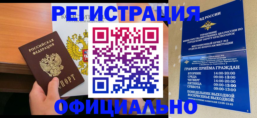 временная регистрация для всех в Усинске