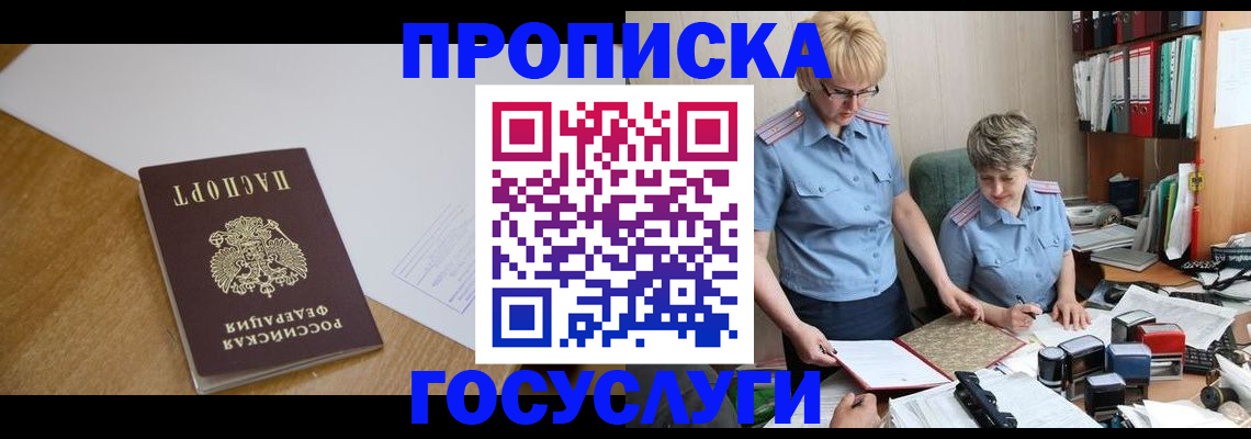 прописка штамп в Усинске
