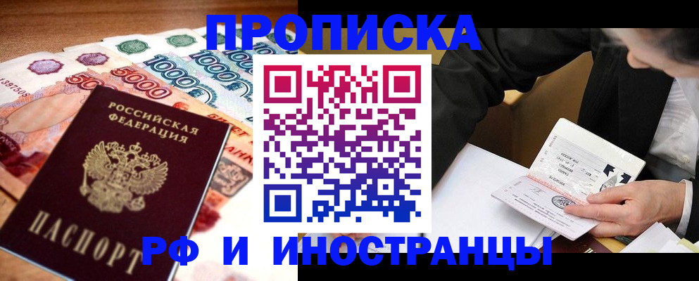 временная регистрация надежно в Усинске