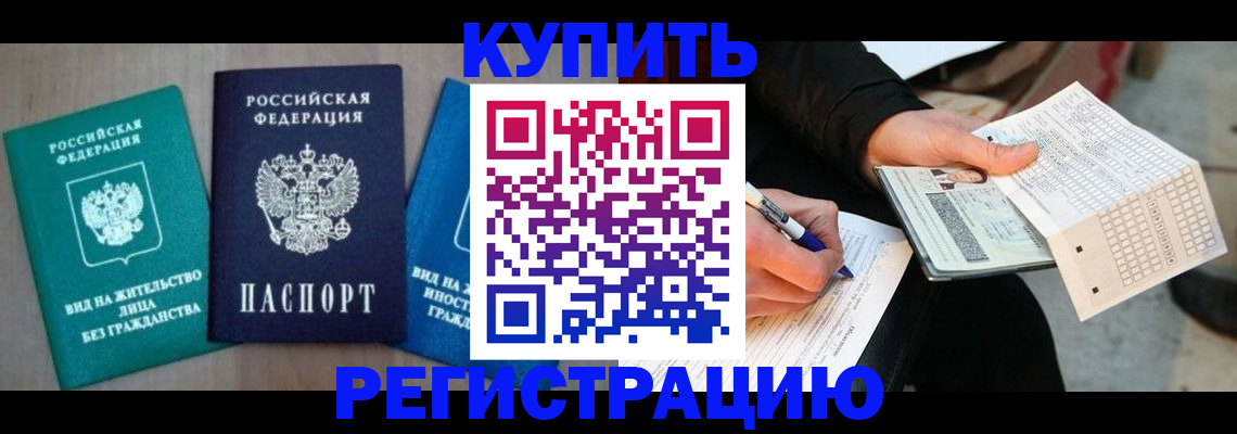 прописка для школы в Усинске