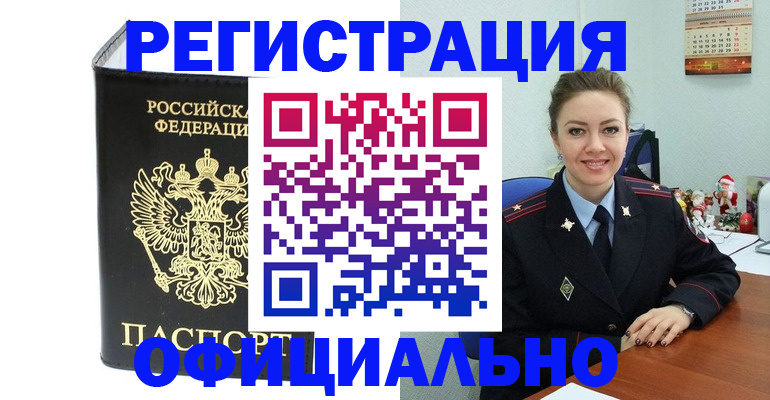 прописка в Усинске
